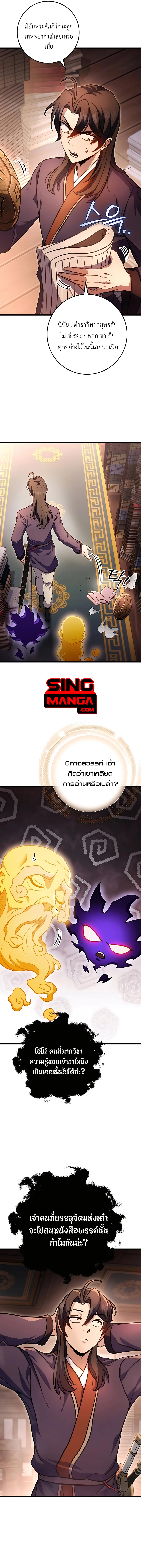 The Emperor’s Sword ตอนที่ 30 page 14