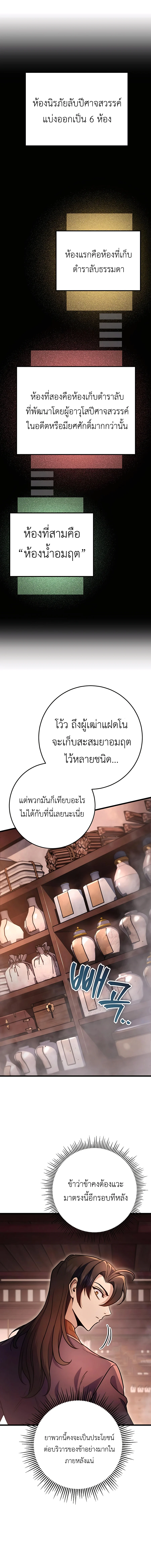 The Emperor’s Sword ตอนที่ 30 page 15