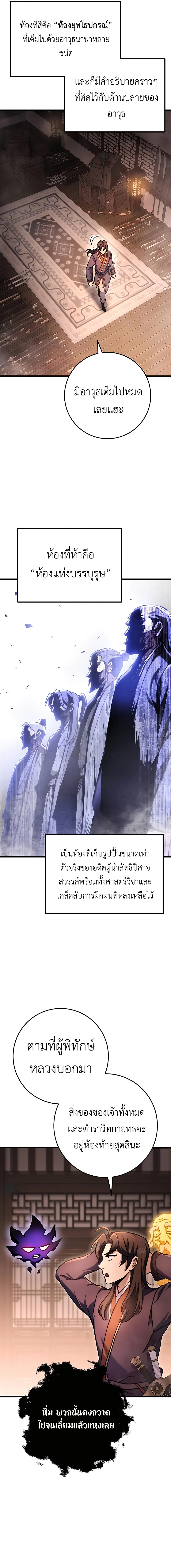 The Emperor’s Sword ตอนที่ 30 page 16