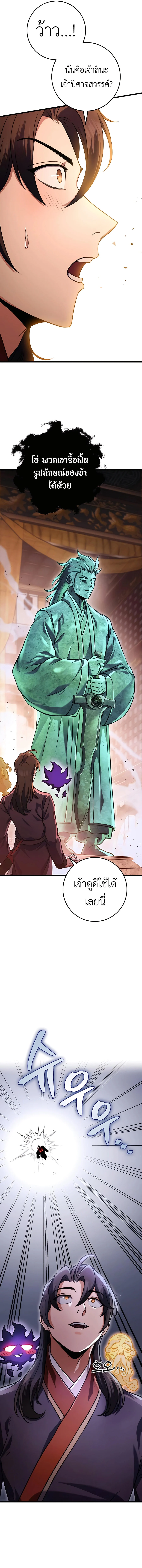 The Emperor’s Sword ตอนที่ 30 page 18