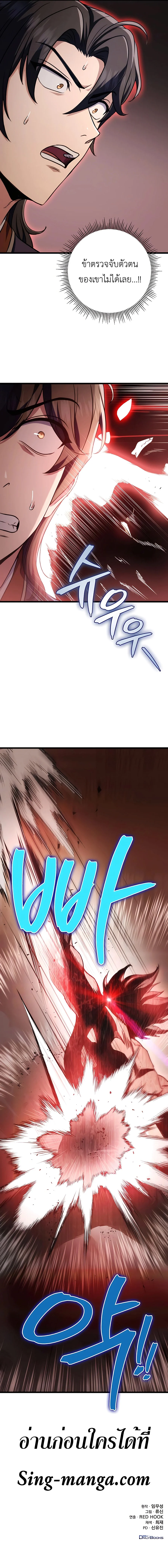 The Emperor’s Sword ตอนที่ 30 page 20