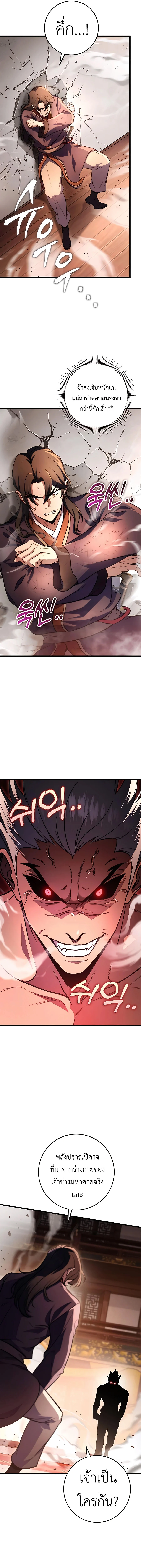 The Emperor’s Sword ตอนที่ 31 page 3