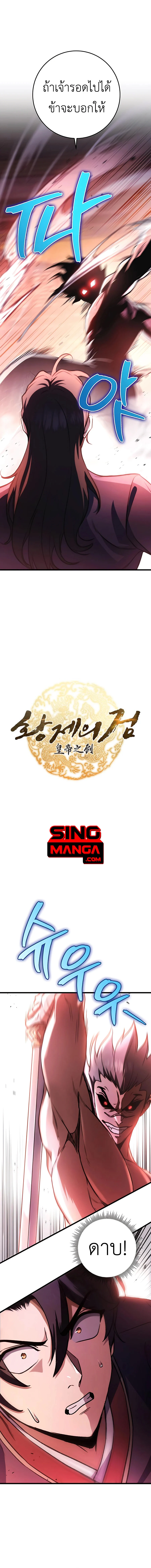 The Emperor’s Sword ตอนที่ 31 page 4