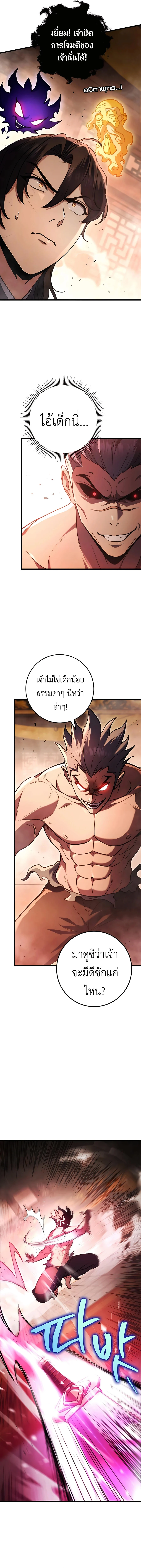 The Emperor’s Sword ตอนที่ 31 page 7