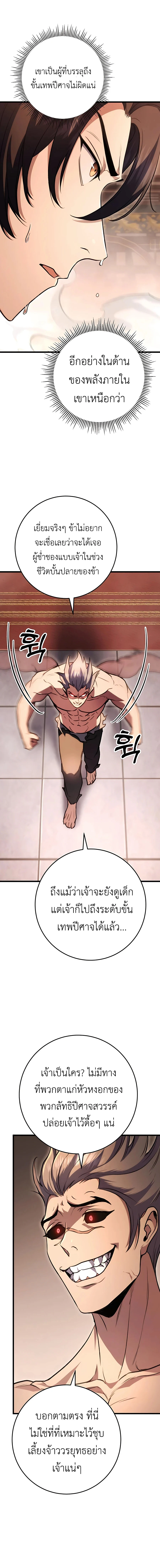 The Emperor’s Sword ตอนที่ 31 page 12