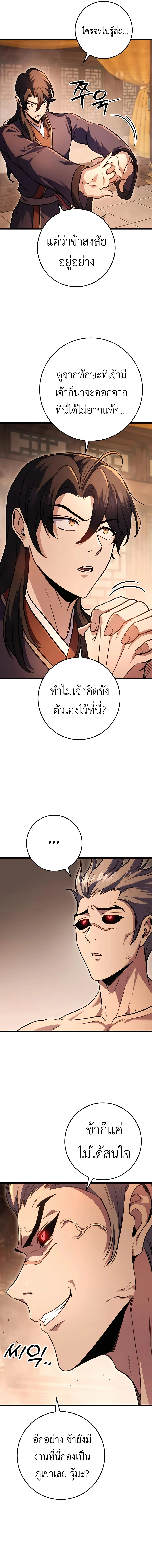 The Emperor’s Sword ตอนที่ 31 page 13