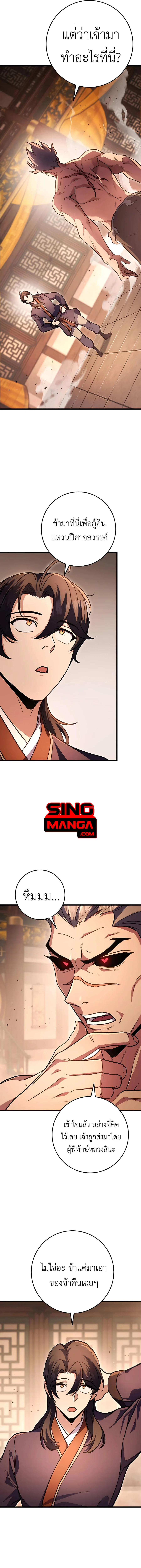 The Emperor’s Sword ตอนที่ 31 page 14