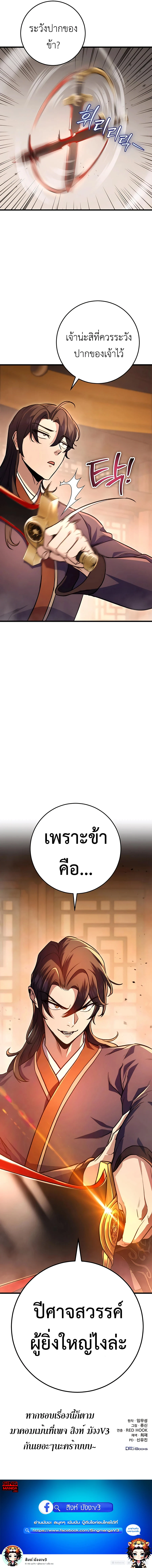 The Emperor’s Sword ตอนที่ 31 page 16