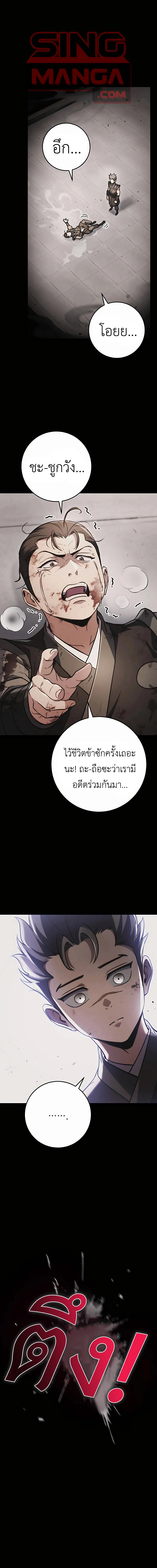 The Emperor’s Sword ตอนที่ 32 page 0