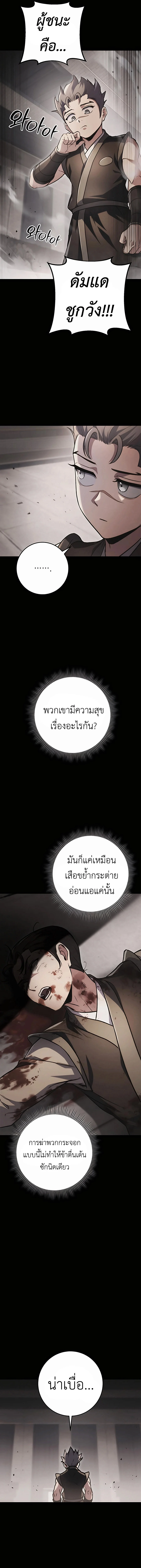 The Emperor’s Sword ตอนที่ 32 page 1