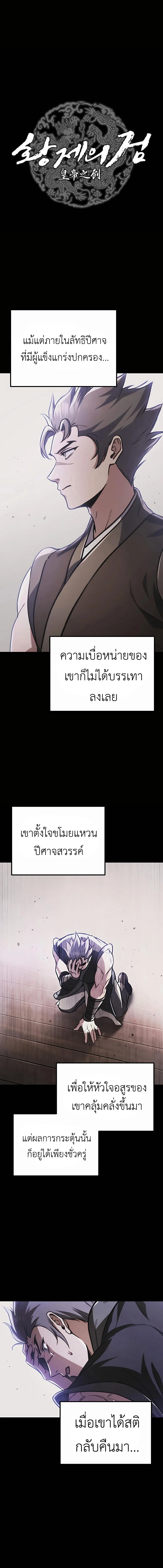 The Emperor’s Sword ตอนที่ 32 page 2