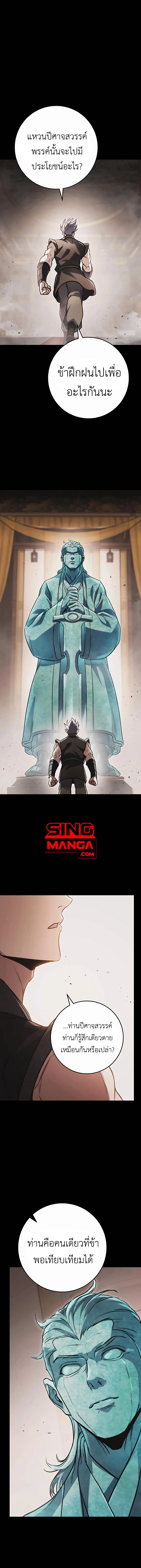 The Emperor’s Sword ตอนที่ 32 page 4