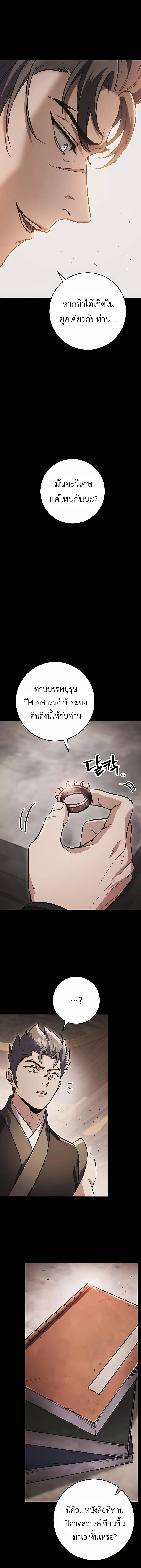 The Emperor’s Sword ตอนที่ 32 page 5