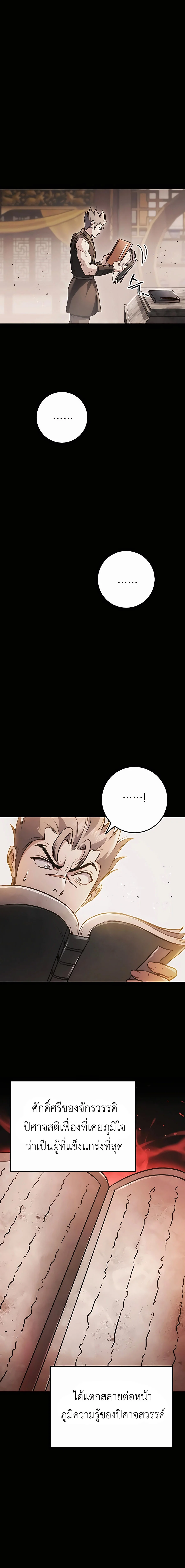 The Emperor’s Sword ตอนที่ 32 page 6