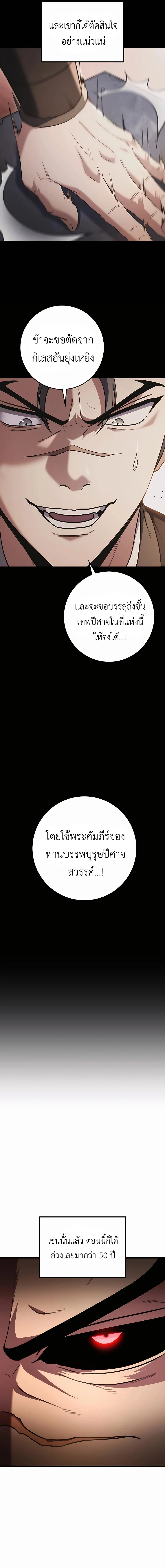 The Emperor’s Sword ตอนที่ 32 page 8