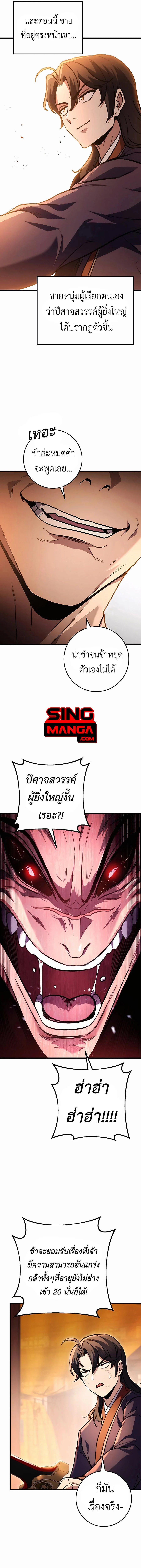 The Emperor’s Sword ตอนที่ 32 page 9