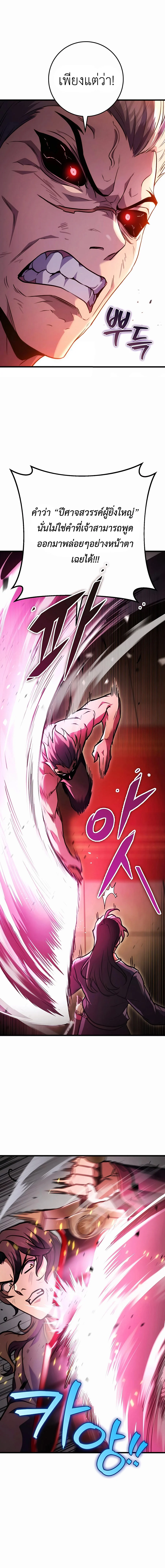 The Emperor’s Sword ตอนที่ 32 page 10