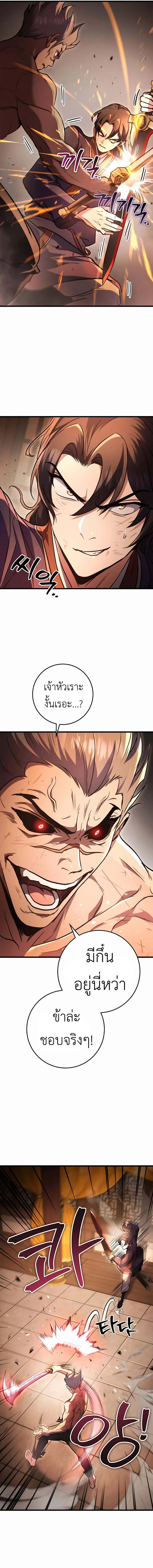 The Emperor’s Sword ตอนที่ 32 page 11