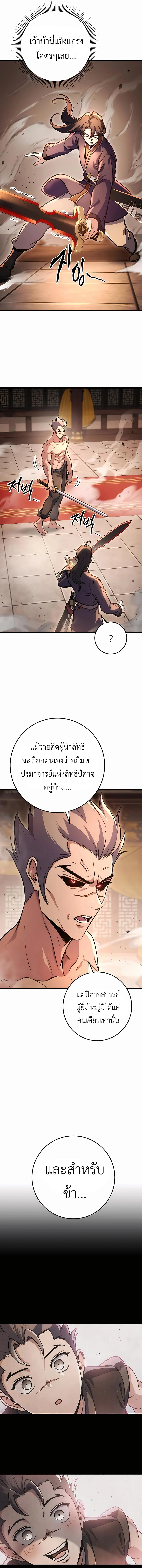 The Emperor’s Sword ตอนที่ 32 page 12
