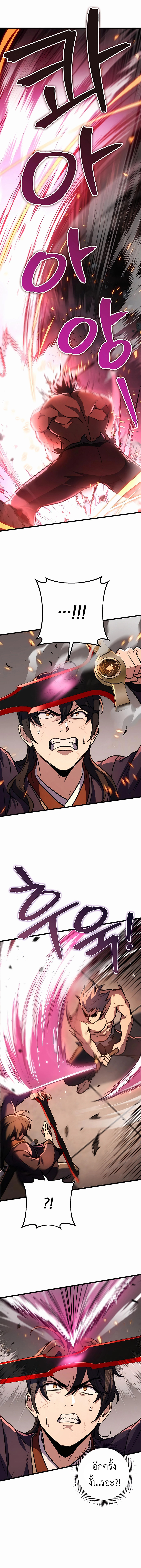 The Emperor’s Sword ตอนที่ 32 page 15