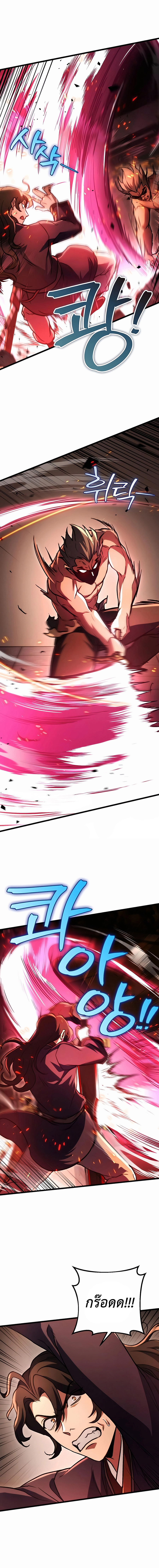 The Emperor’s Sword ตอนที่ 32 page 16