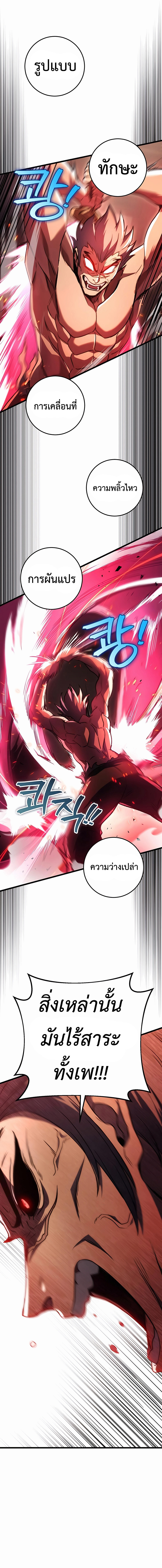 The Emperor’s Sword ตอนที่ 32 page 17