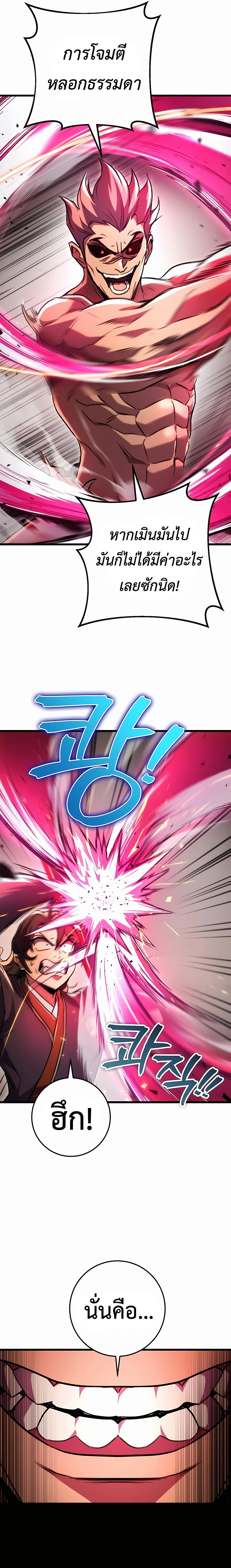 The Emperor’s Sword ตอนที่ 32 page 18