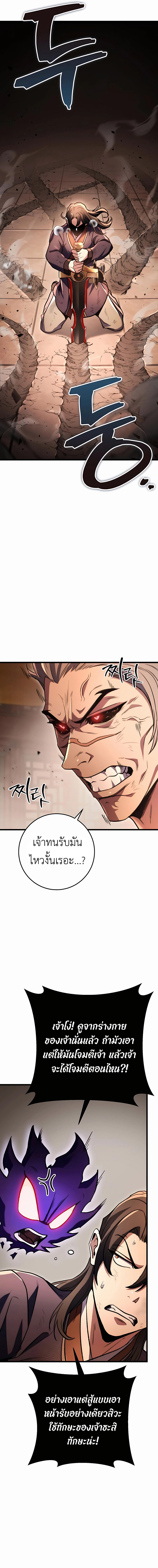 The Emperor’s Sword ตอนที่ 32 page 20