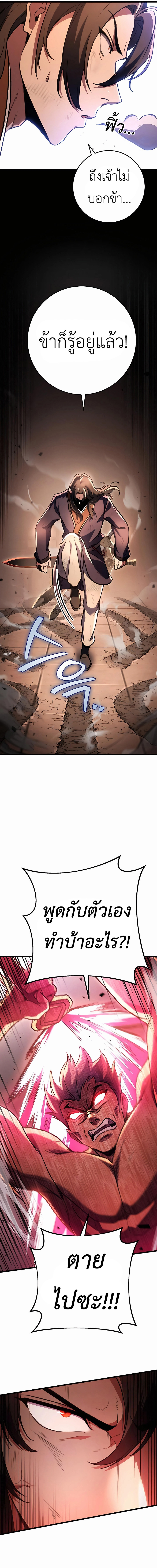 The Emperor’s Sword ตอนที่ 32 page 21