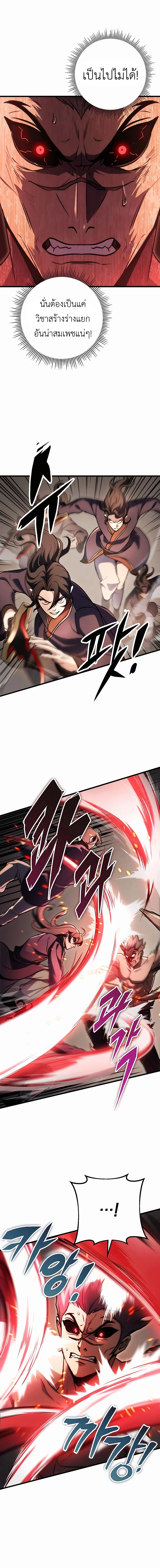 The Emperor’s Sword ตอนที่ 33 page 1