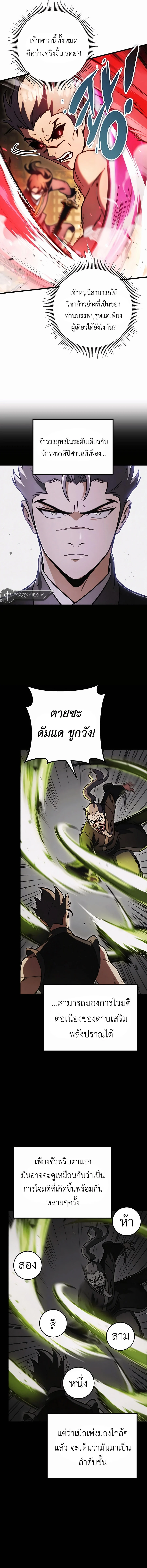 The Emperor’s Sword ตอนที่ 33 page 2