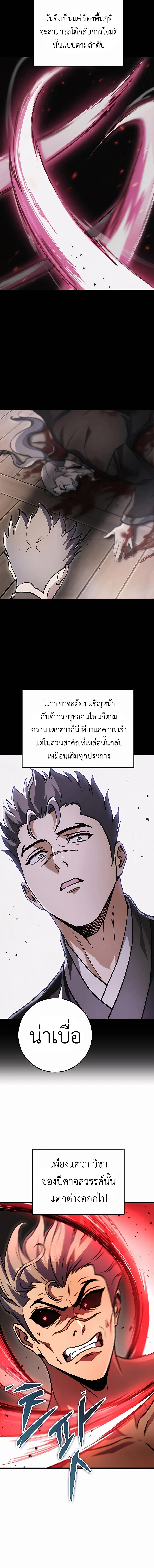 The Emperor’s Sword ตอนที่ 33 page 3