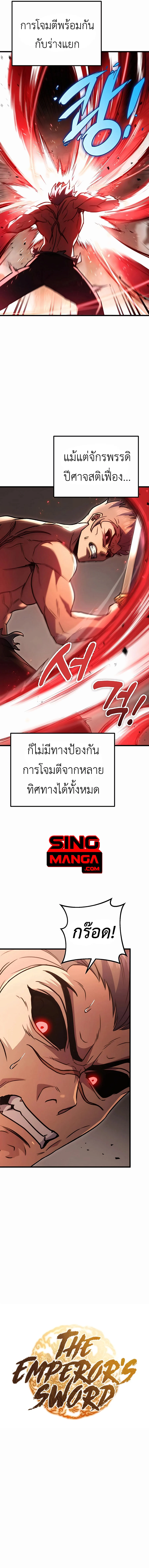 The Emperor’s Sword ตอนที่ 33 page 4