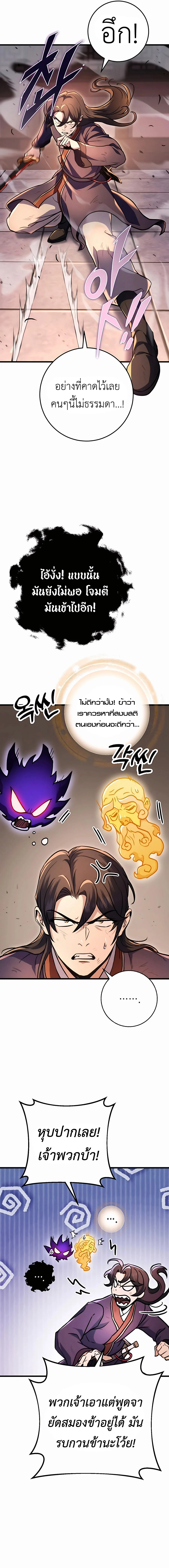 The Emperor’s Sword ตอนที่ 33 page 6