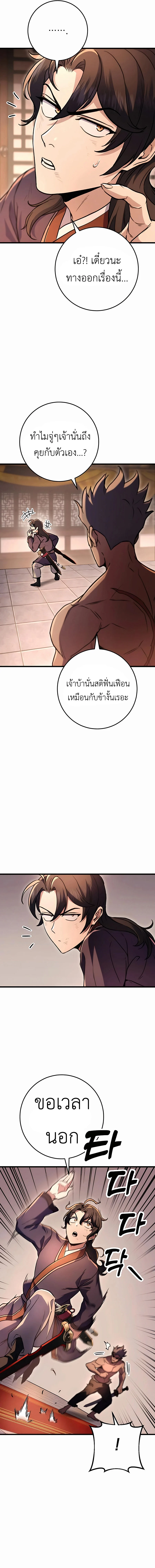 The Emperor’s Sword ตอนที่ 33 page 7