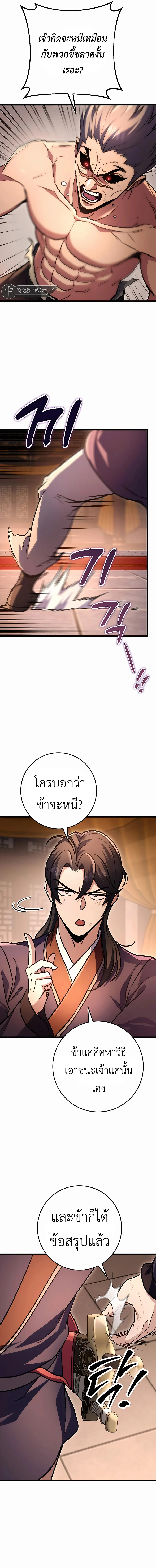 The Emperor’s Sword ตอนที่ 33 page 8