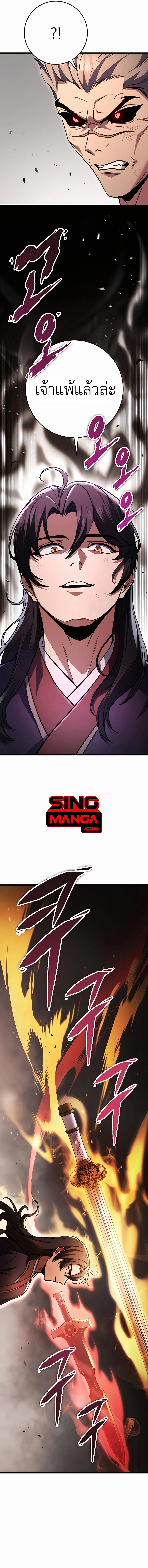 The Emperor’s Sword ตอนที่ 33 page 9