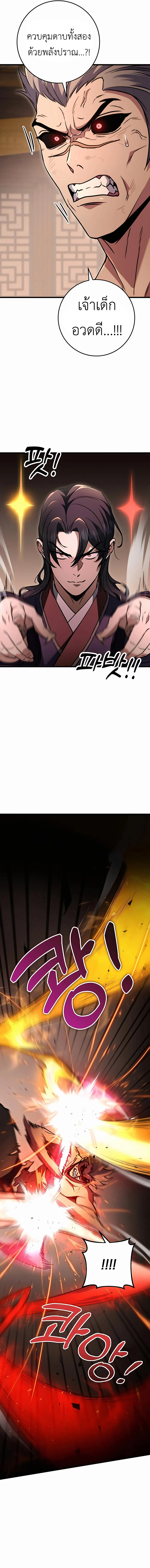 The Emperor’s Sword ตอนที่ 33 page 10