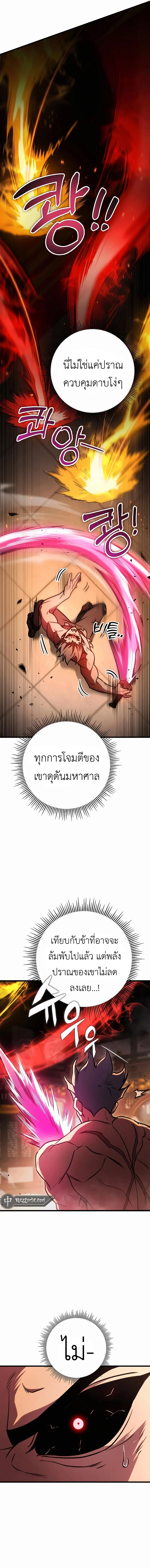 The Emperor’s Sword ตอนที่ 33 page 11