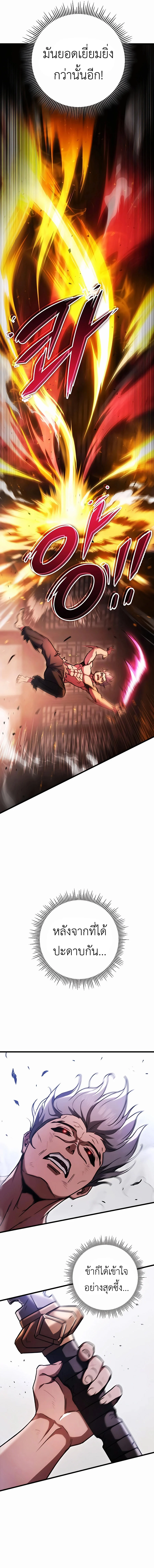 The Emperor’s Sword ตอนที่ 33 page 12