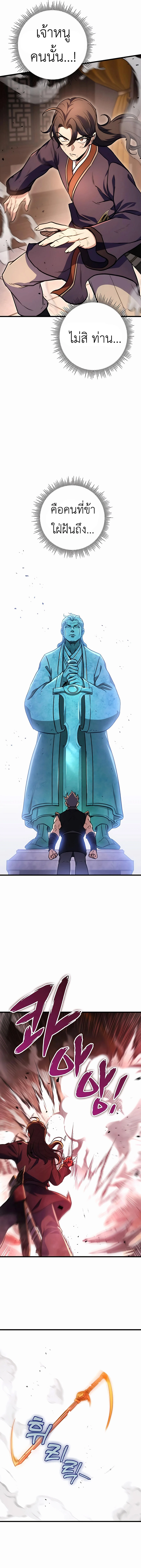 The Emperor’s Sword ตอนที่ 33 page 13