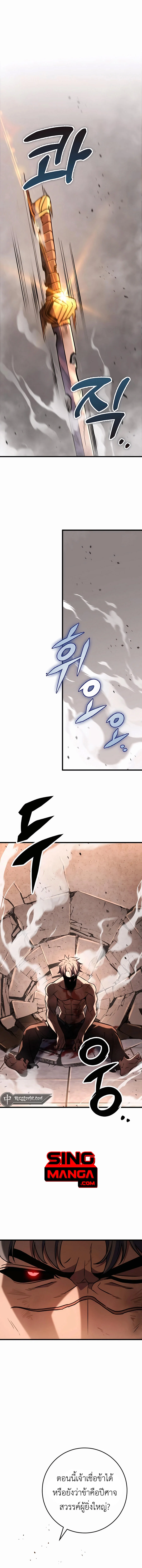 The Emperor’s Sword ตอนที่ 33 page 14