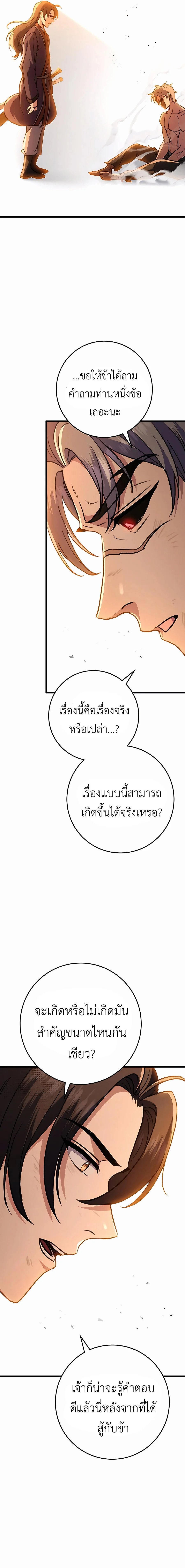 The Emperor’s Sword ตอนที่ 33 page 15