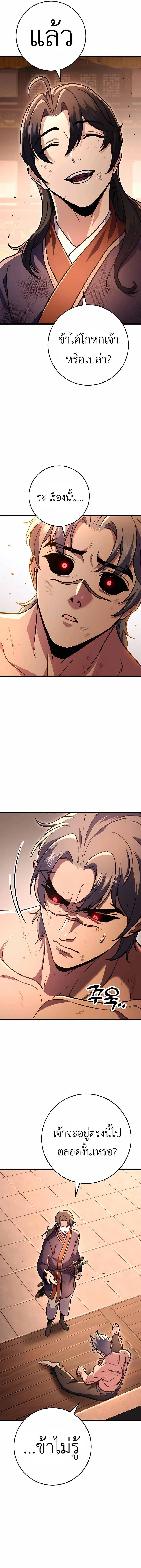 The Emperor’s Sword ตอนที่ 33 page 16