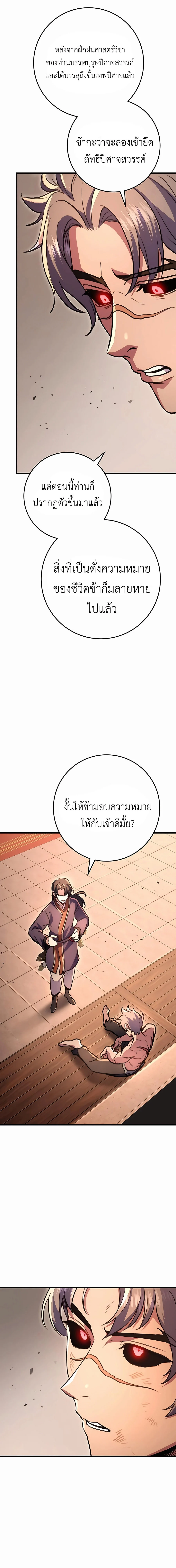 The Emperor’s Sword ตอนที่ 33 page 17