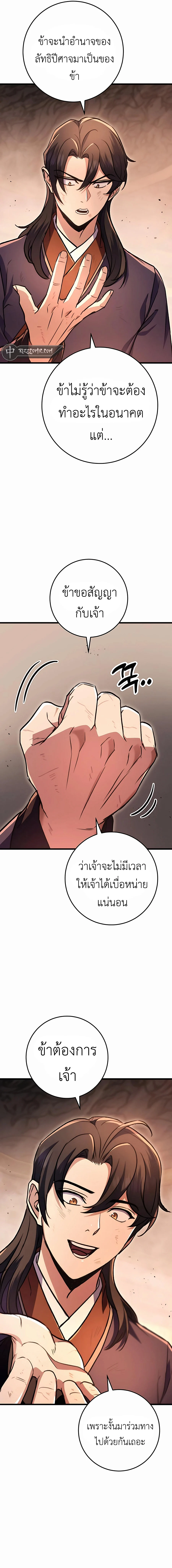 The Emperor’s Sword ตอนที่ 33 page 18