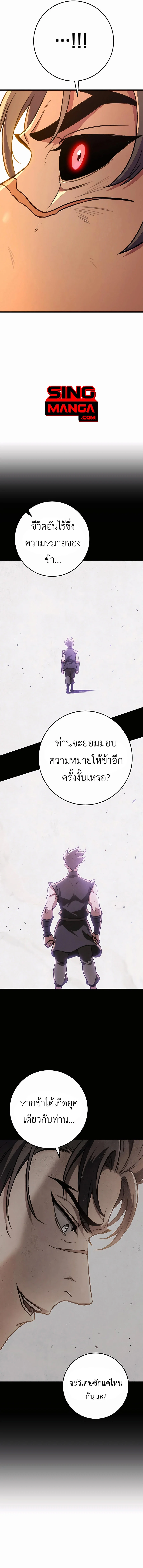 The Emperor’s Sword ตอนที่ 33 page 19