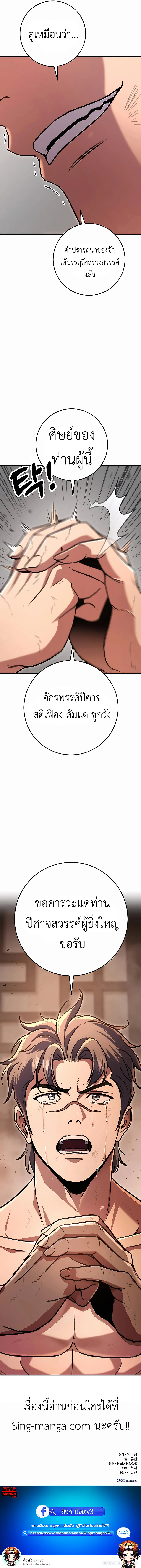 The Emperor’s Sword ตอนที่ 33 page 20