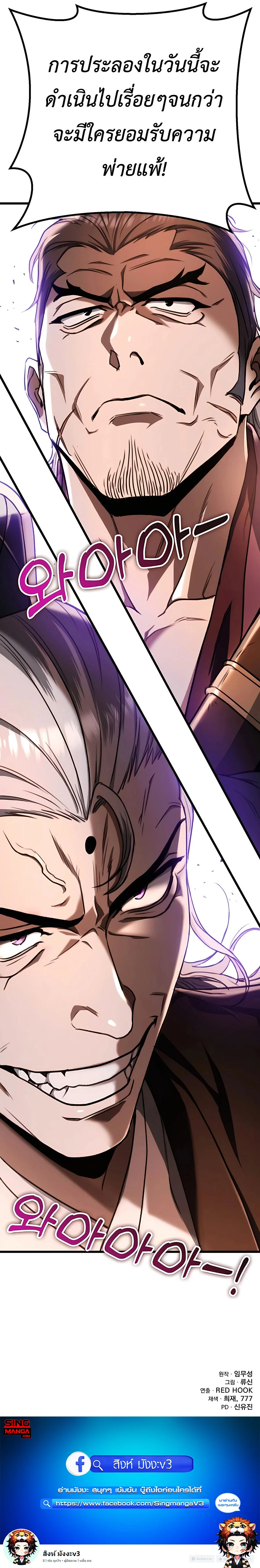 The Emperor’s Sword ตอนที่ 36 page 14