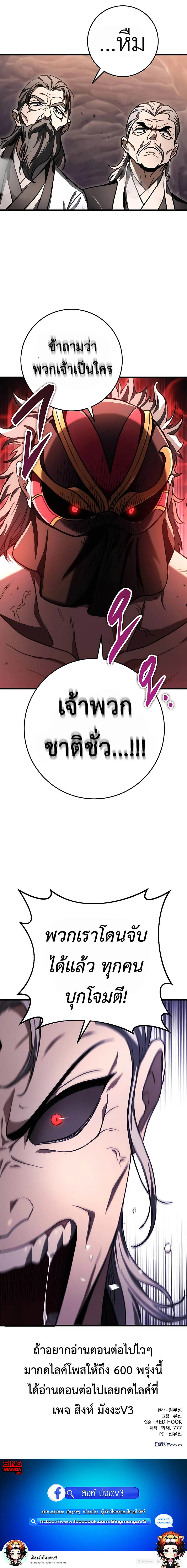 The Emperor’s Sword ตอนที่ 37 page 12